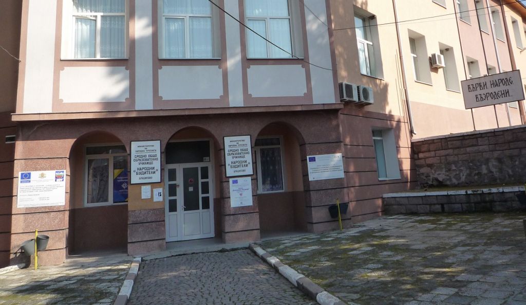 80 години СУ "Народни Будители" - Брацигово - СУ Народни Будители - Брацигово